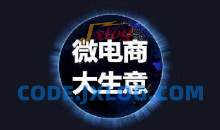 骑士培训黄岛主微商课程