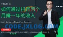 金九银十，如何通过抖音两个月赚一年的收入，兼职创业闷声赚钱