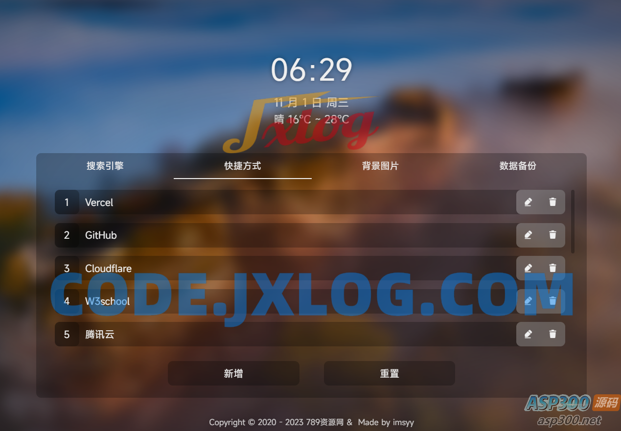 独特简约、美观大方的个人导航页源码 独特简约、美观大方的个人导航页源码