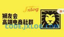 狮友会·【千万级电商卖家社群】(更新9月)，各行业电商千万级亿级大佬讲述成功秘籍