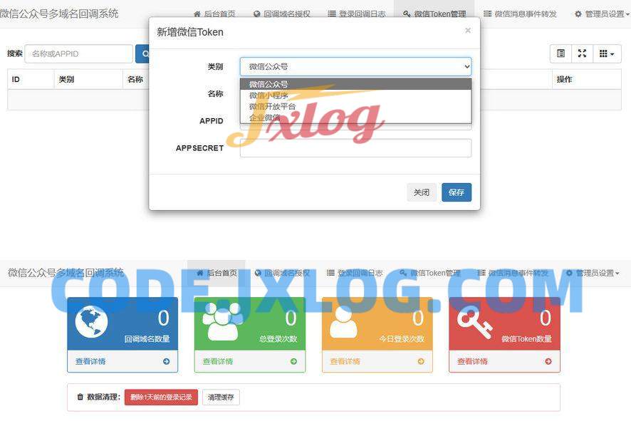 微信公众号多域名回调源码V1.3 修复微信消息转发功能