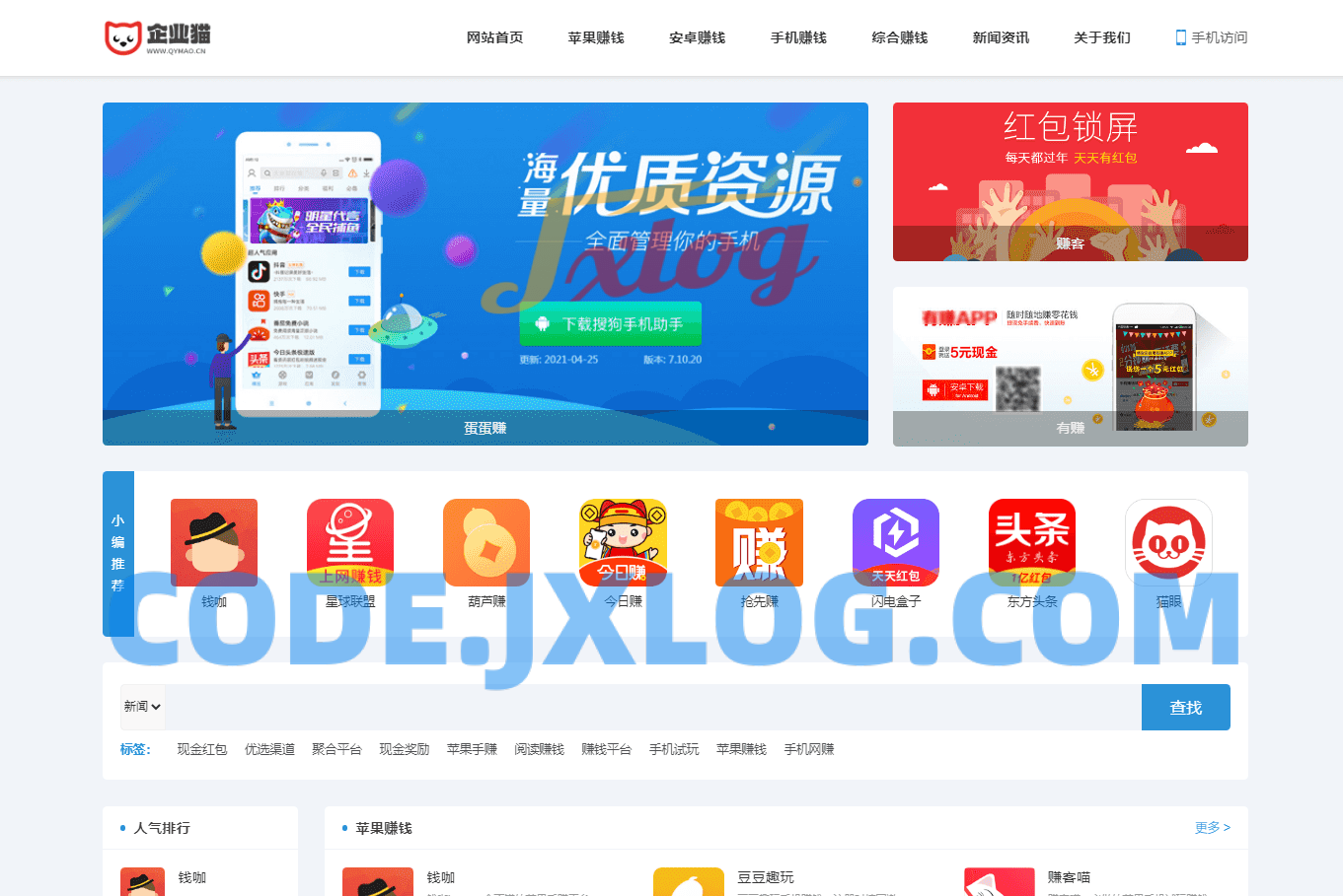 2024最新手赚手机软件APP下载排行网站源码及应用商店源码