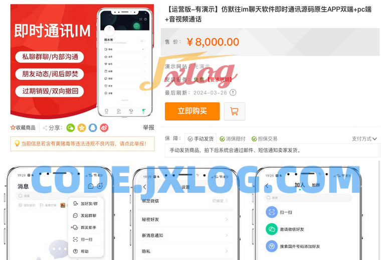 亲测！某站8000买的默往im即时通讯源码