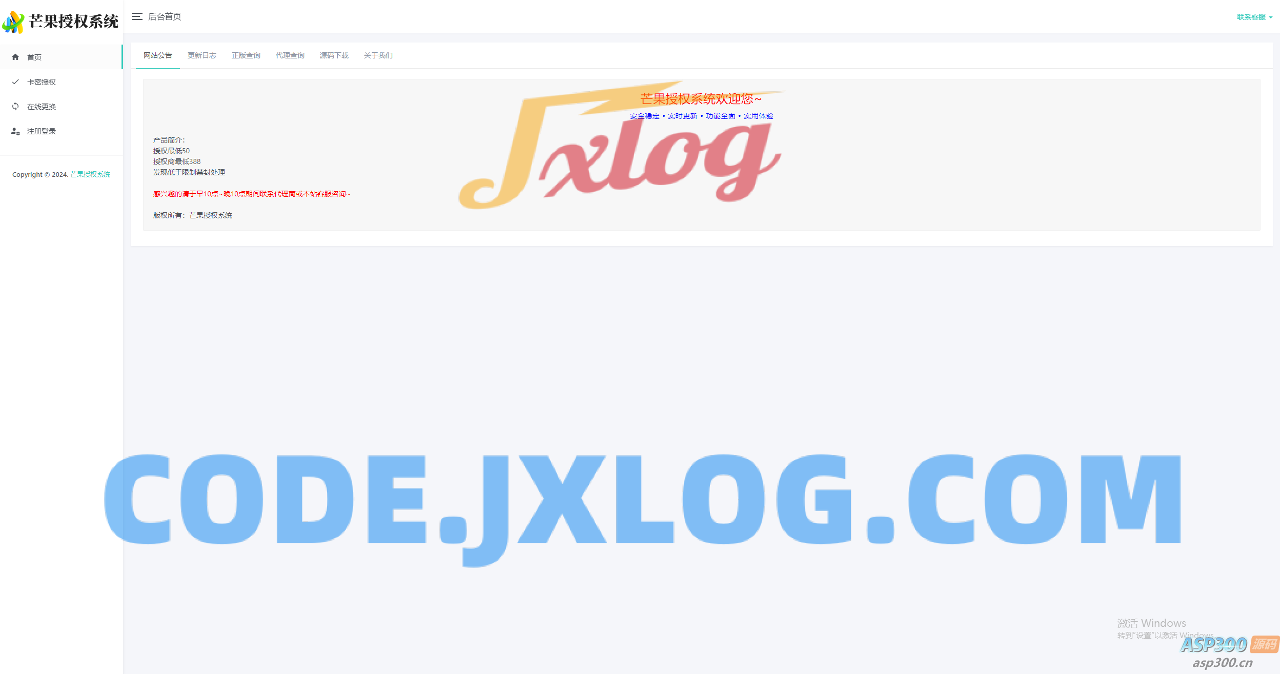 Mangoa-Auth/芒果自助多应用企业级授权系统拥有盗版入库、远程更新等功能 Mangoa-Auth/芒果自助多应用企业级授权系统拥有盗版入库、远程更新等功能