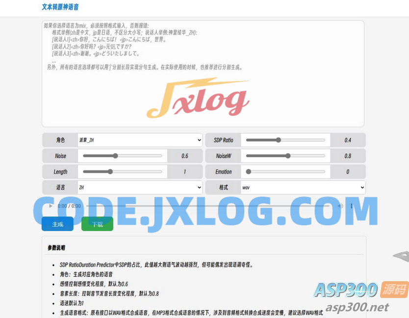 原神配音网站源码：文本转语音功能，自带API接口