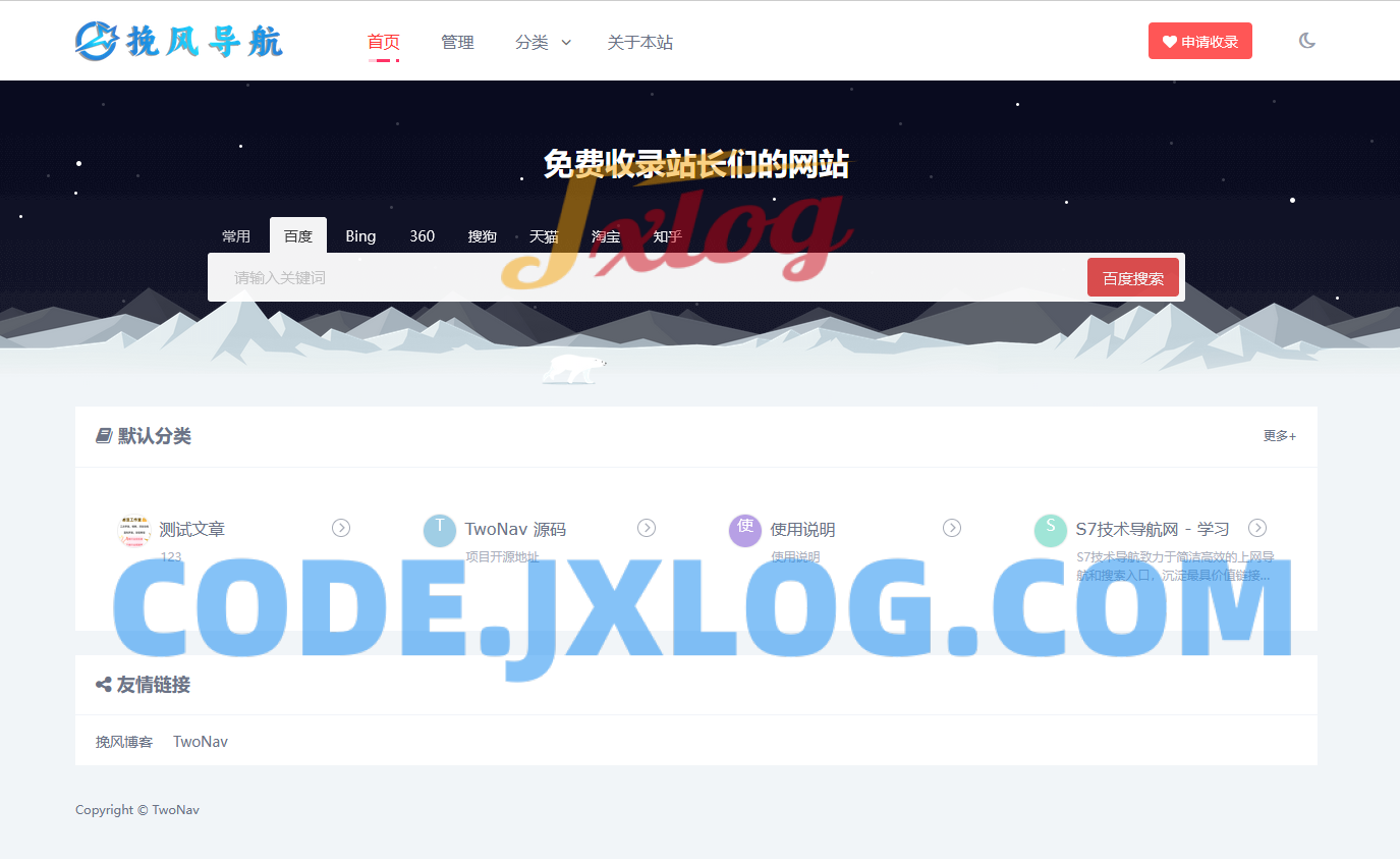 首发TwoNav开源网站导航网站源码（v2.0.39版本过授权）