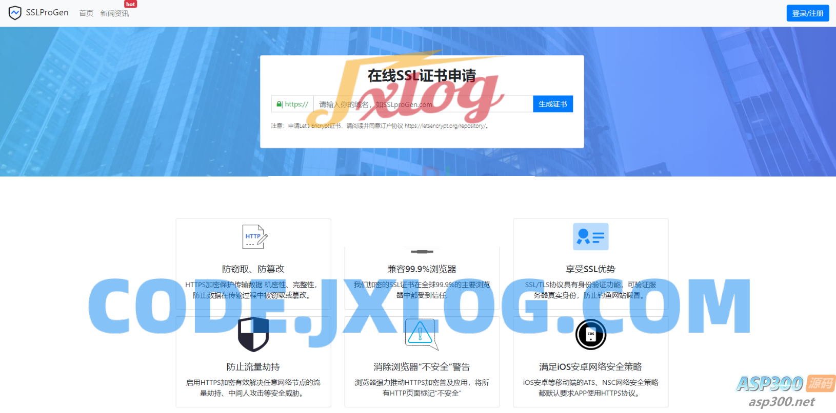 SSL证书在线生成系统源码