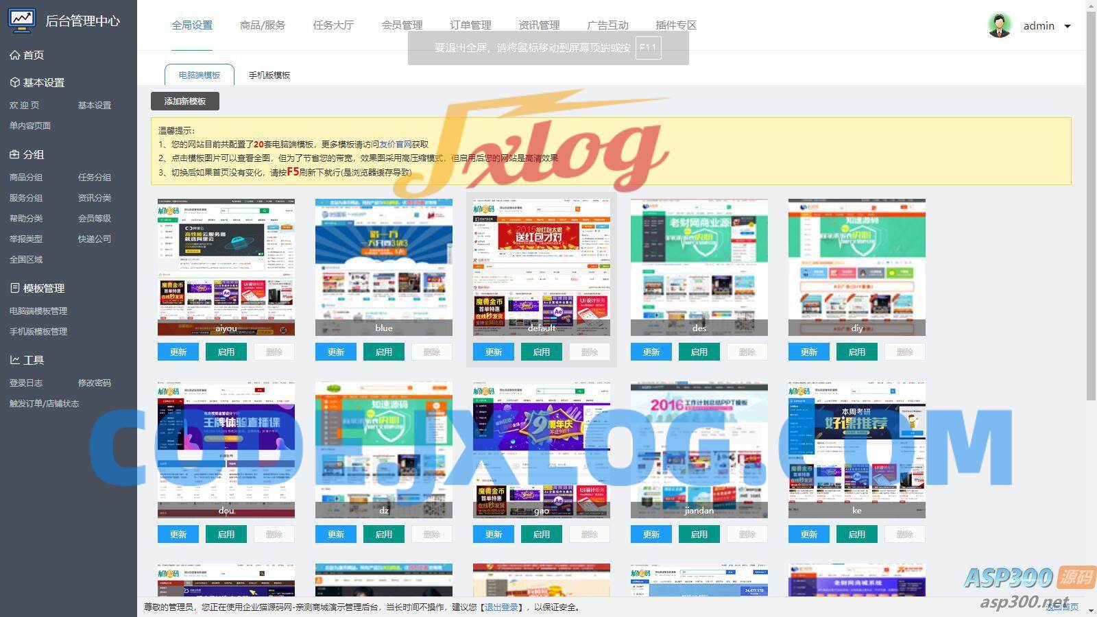 高仿互站网站源码 后台手机端两套模板 电脑端二十套模版 高仿互站网站源码 后台手机端两套模板 电脑端二十套模版