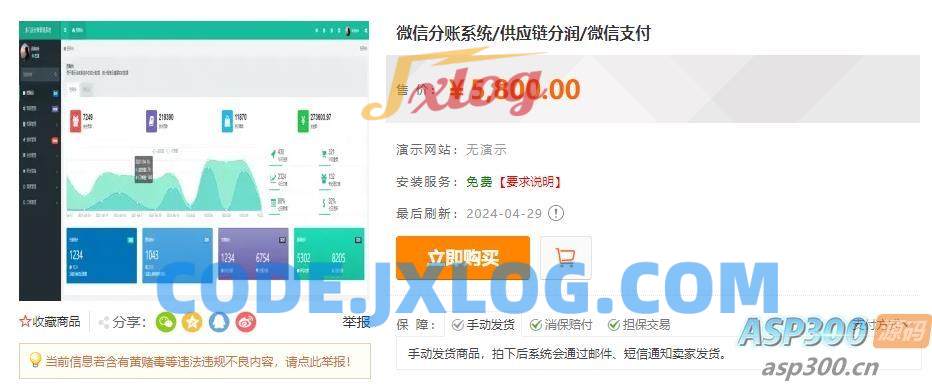 微信分账系统供应链分润微信支付 某站价值上千 微信分账系统供应链分润微信支付 某站价值上千