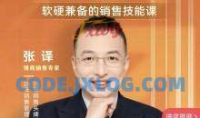 销冠养成-软硬兼备的销售技能课，懂策略 会技术 有能力 销冠三火轮助你突破销售瓶颈!