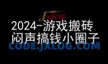 2024游戏搬砖项目，快手磁力聚星撸收益，闷声搞钱小圈子