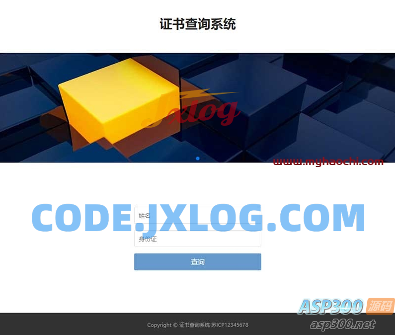 (自适应手机端)pbootcms证书证书查询网站模板 (自适应手机端)pbootcms证书证书查询网站模板