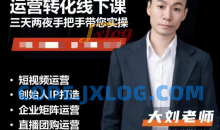 实体流量运营课，实体引流、商家加盟、暴力起号等