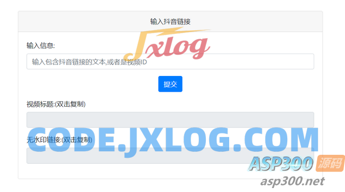抖音去水印PHP源码 非第三方接口