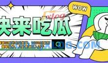 震碎三观的吃瓜故事，一键生成100%过原创，猎奇八卦赛道，简单操作日入几张