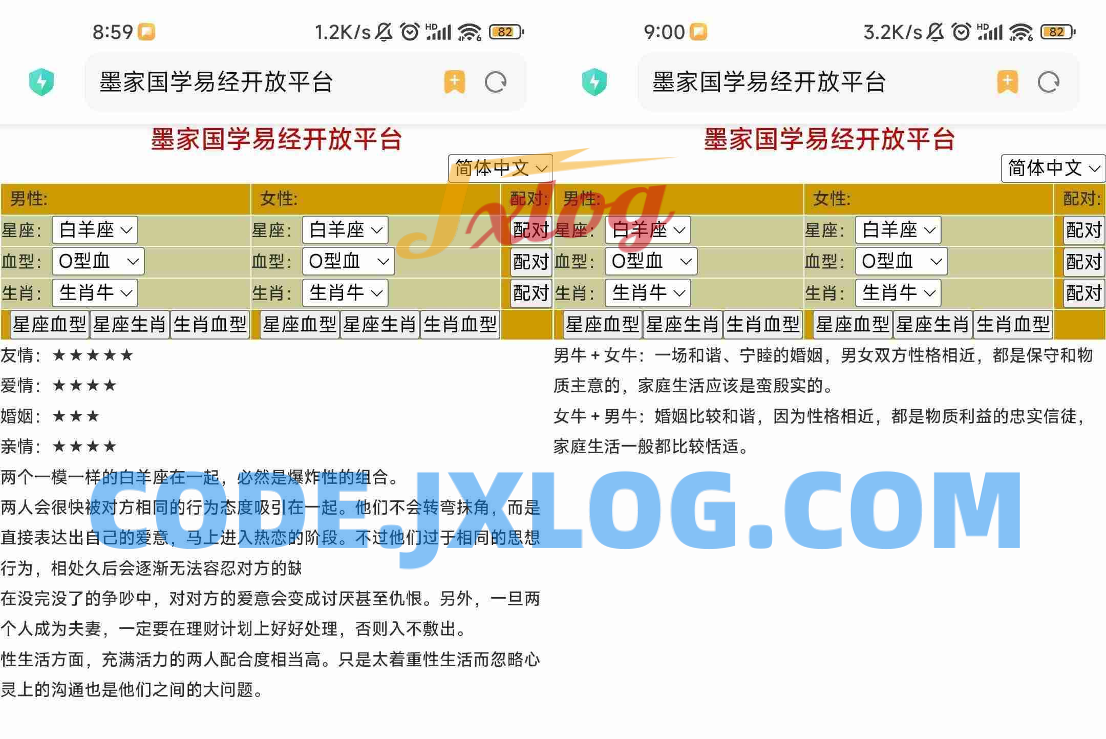 2023纯html5代码风水星座配对源码
