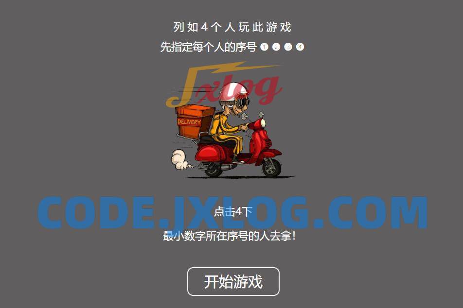 【引流小游戏】是谁拿外卖 比大小HTML游戏，上传即可使用