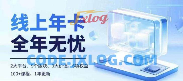 老陶电商线上年卡,拼多多、抖音,两大平台100+节课程 老陶电商线上年卡,拼多多、抖音,两大平台100+节课程