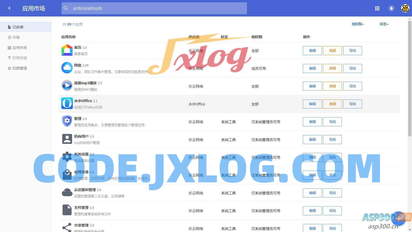web网盘系统源码一键安装版 web网盘系统源码一键安装版