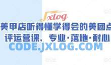 美甲店听得懂学得会的美团点评运营课，专业·落地·耐心