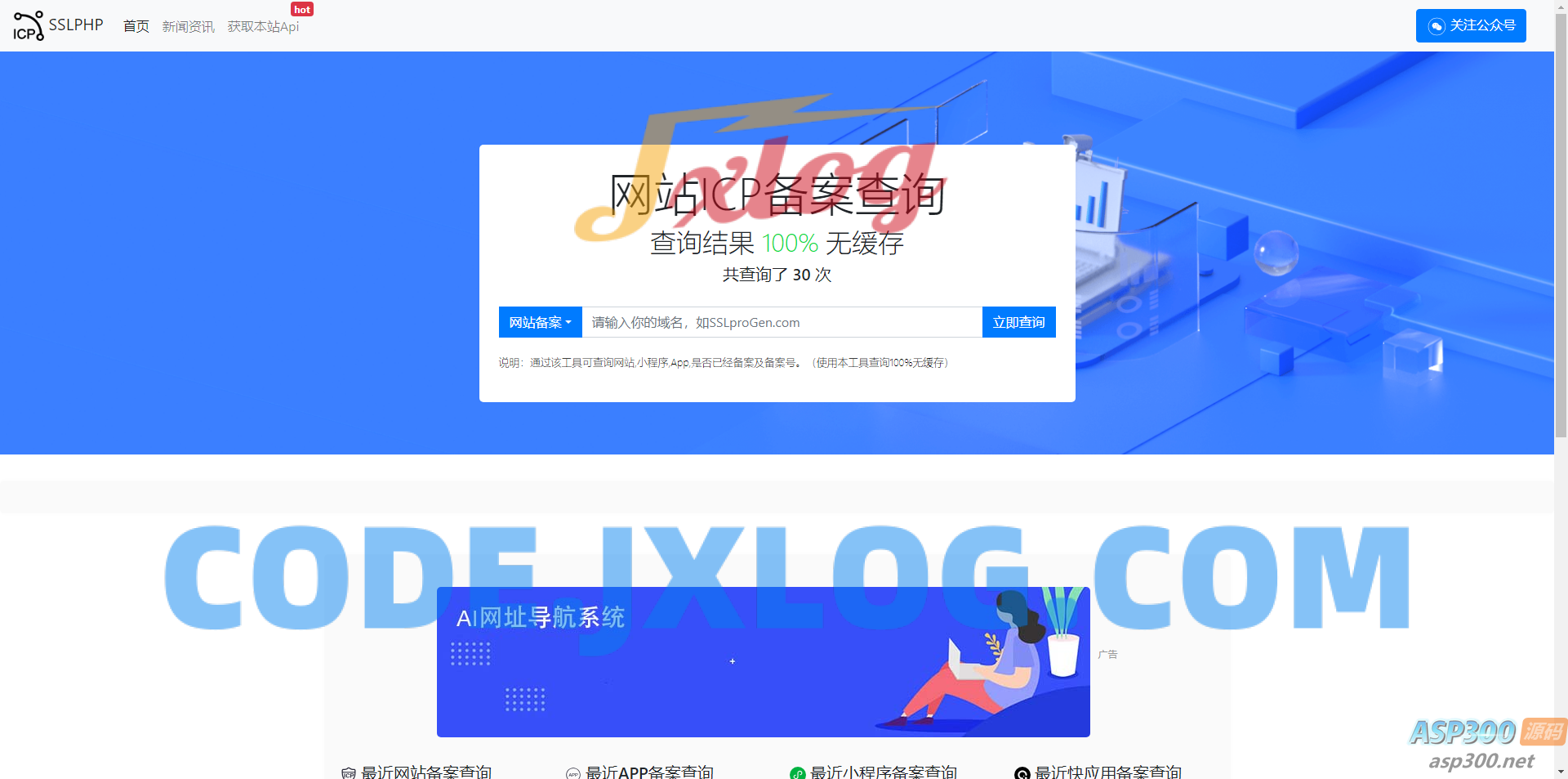 ICP备案查询系统发布-带安装教程最新版本