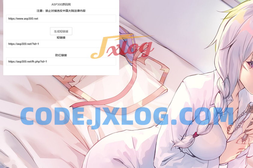 防红短链接源码 layui框架美化