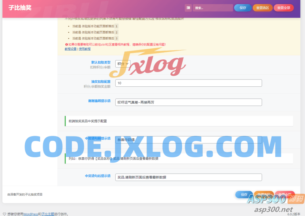 2023版子比主题轮盘抽奖功能插件 2023版子比主题轮盘抽奖功能插件