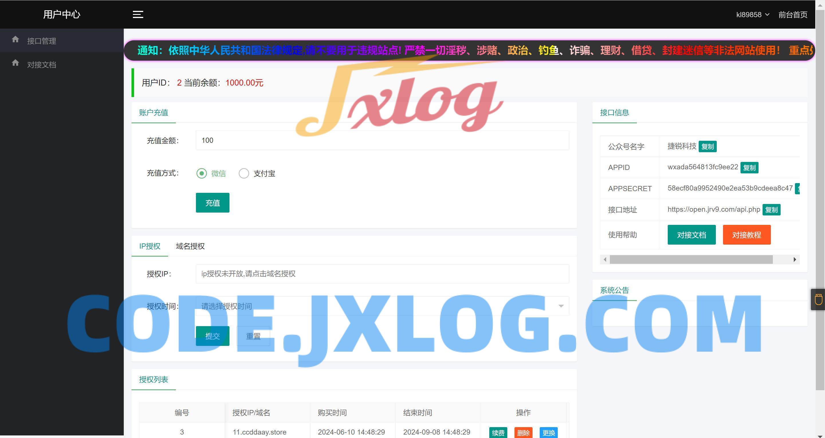 2024最新公众号无限回调登录接口源码