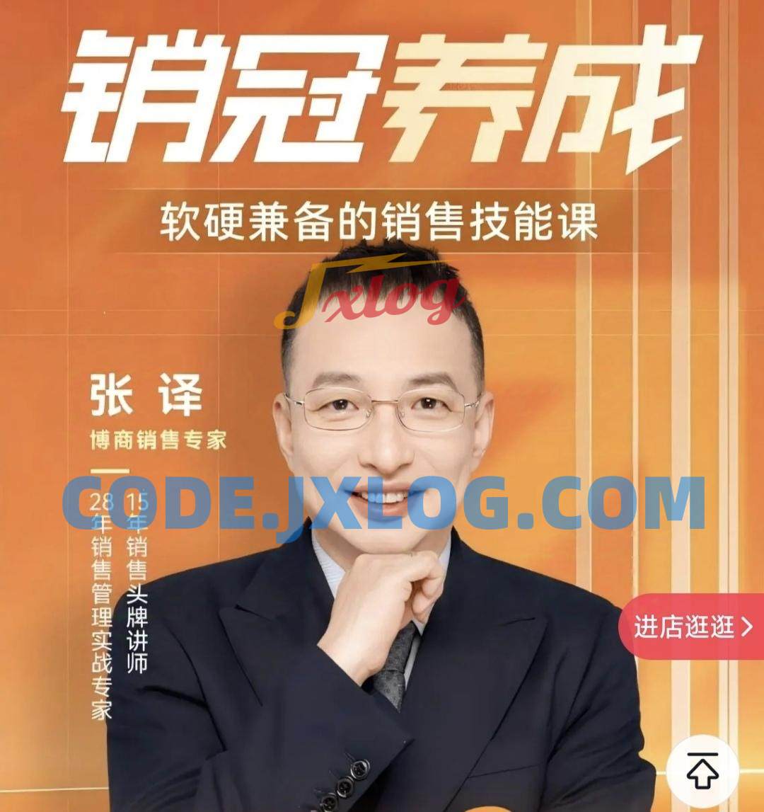 销冠养成-软硬兼备的销售技能课,懂策略 会技术 有能力 销冠三火轮助你突破销售瓶颈! 销冠养成-软硬兼备的销售技能课,懂策略 会技术 有能力 销冠三火轮助你突破销售瓶颈!