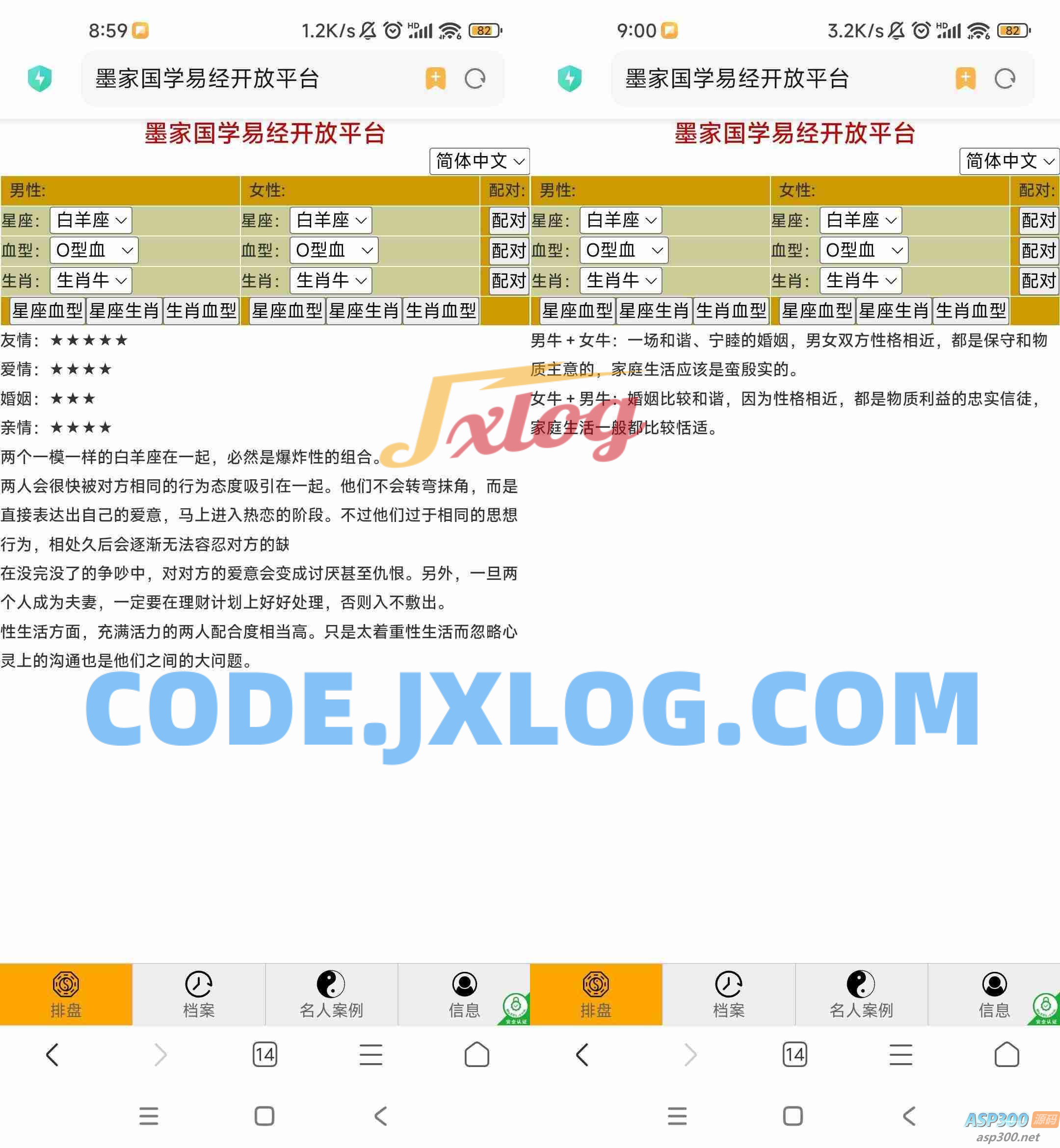 2023纯html5代码风水星座配对源码 2023纯html5代码风水星座配对源码