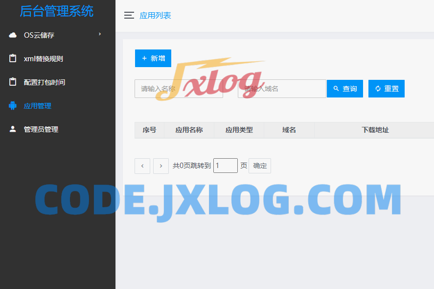 自动更换apk包名源码