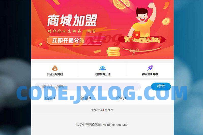 基于彩虹云商城二次开发异世界云商系统源码