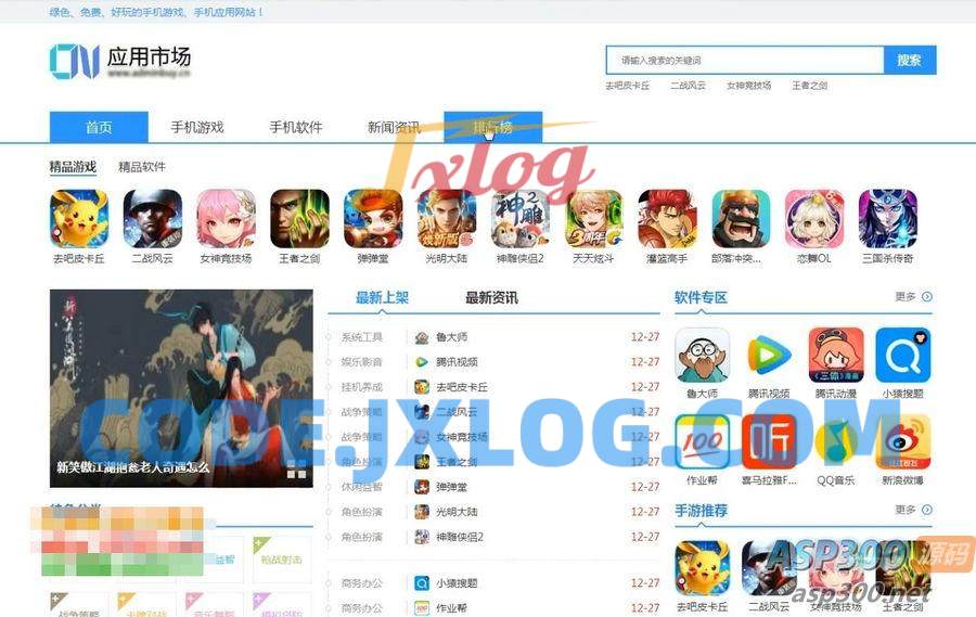 最新软件应用类平台源码 手机应用下载源码