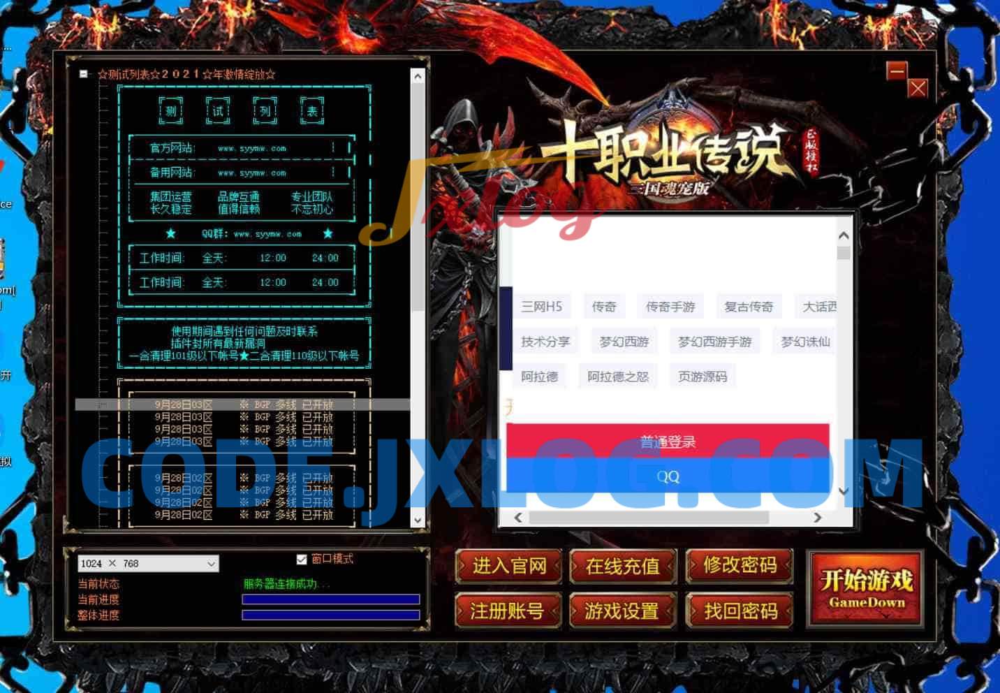 V8引擎端游传奇之三国十职业魂宠典藏版_经典V8引擎特色的十职业传奇端游_最新打包的Win服务端_通用视频架设教程_配套补丁网站_配套登入器