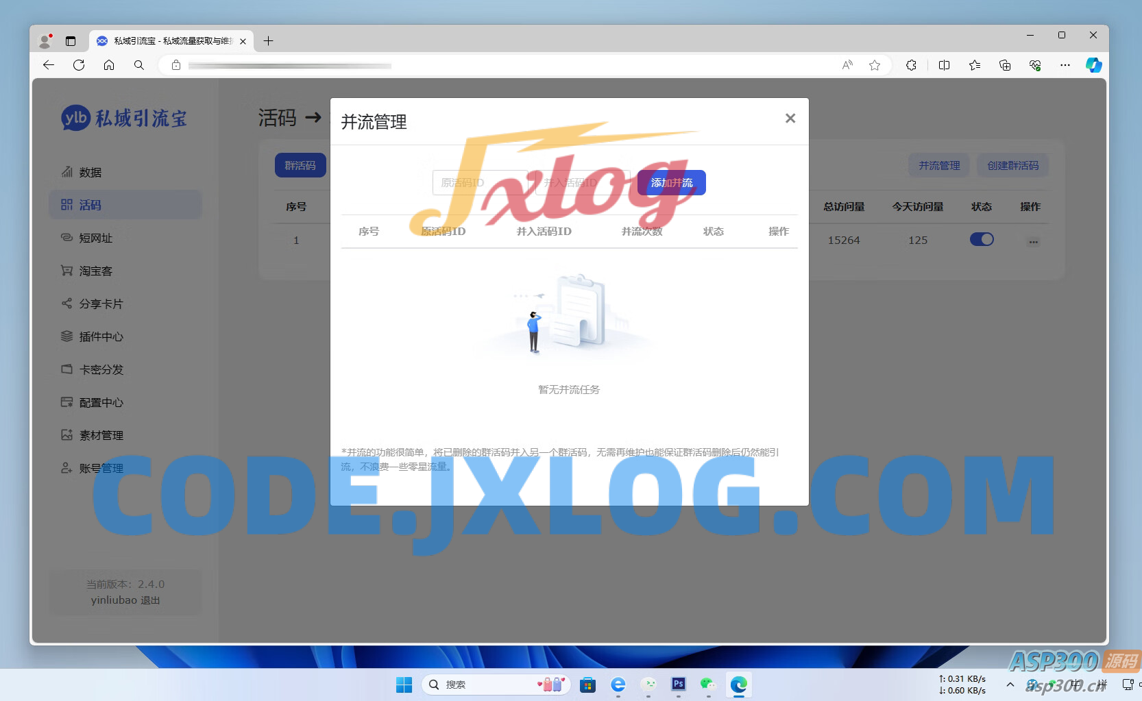 私域引流宝PHP源码 私域引流宝PHP源码