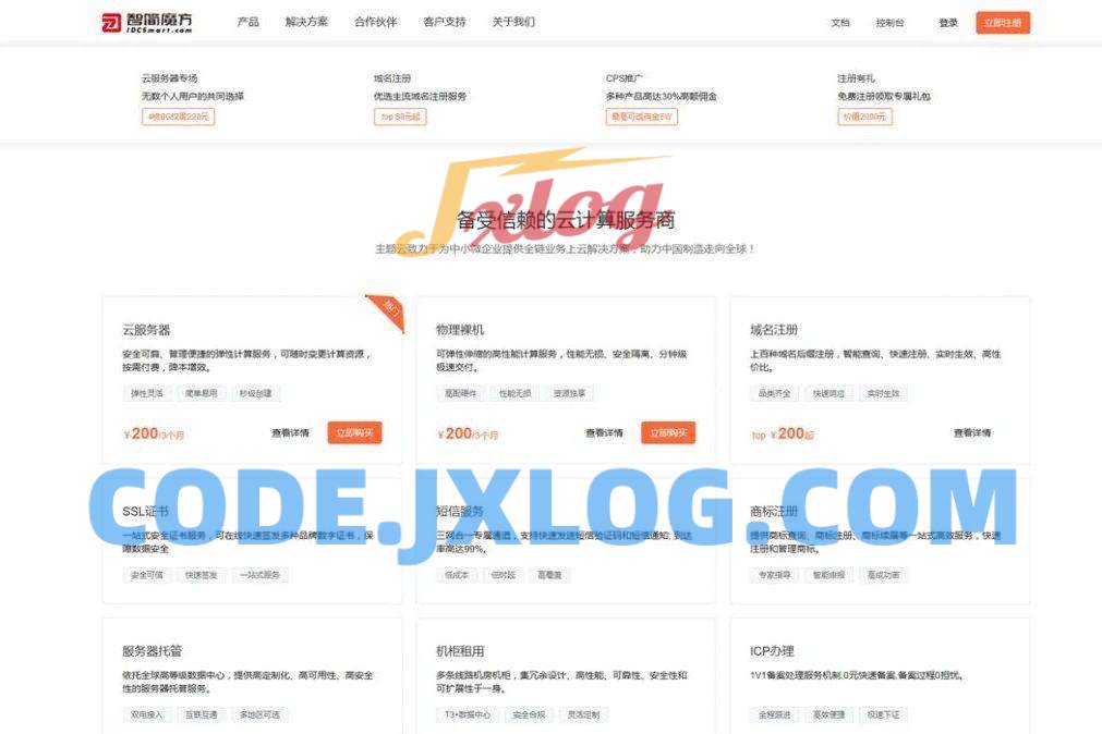 智简魔方业务管理系统v10  好用的IDC业务管理软件