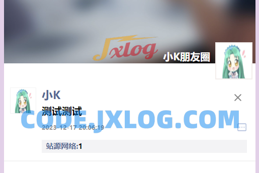 热门的朋友圈仿真源码 包含后台管理功能