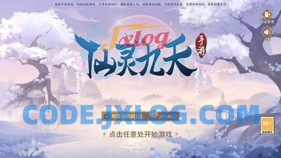 3D回合手游【万灵山海之仙灵九天】最新整理Win一键服务端+管理后台+GM授权后台+安卓+详细搭建教程+视频教程