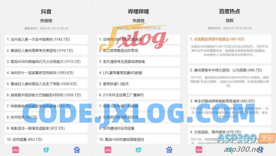 抖音、百度、哔哩哔哩热搜热榜单页的HTML源码 抖音、百度、哔哩哔哩热搜热榜单页的HTML源码