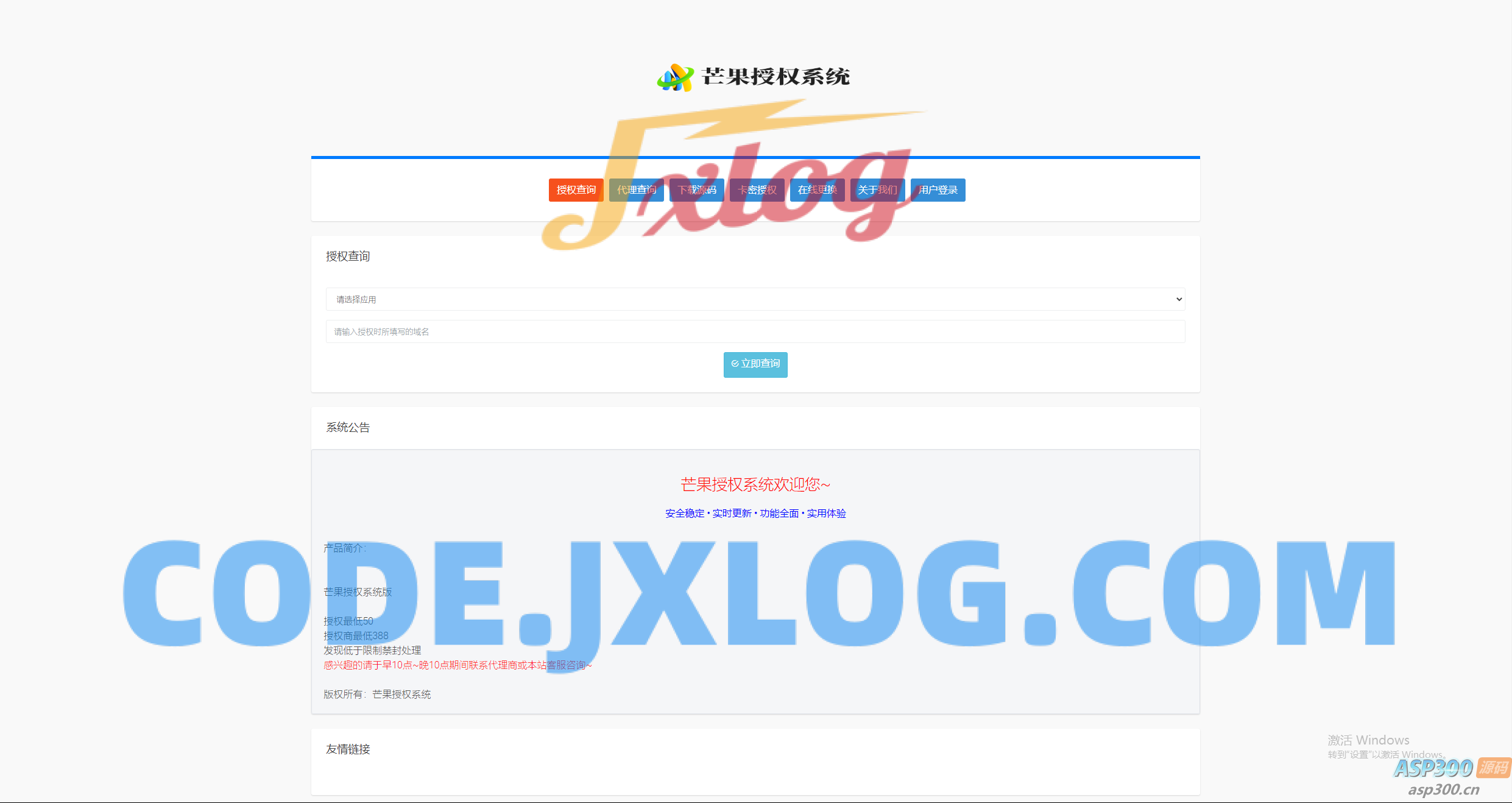 Mangoa-Auth/芒果自助多应用企业级授权系统拥有盗版入库、远程更新等功能 Mangoa-Auth/芒果自助多应用企业级授权系统拥有盗版入库、远程更新等功能