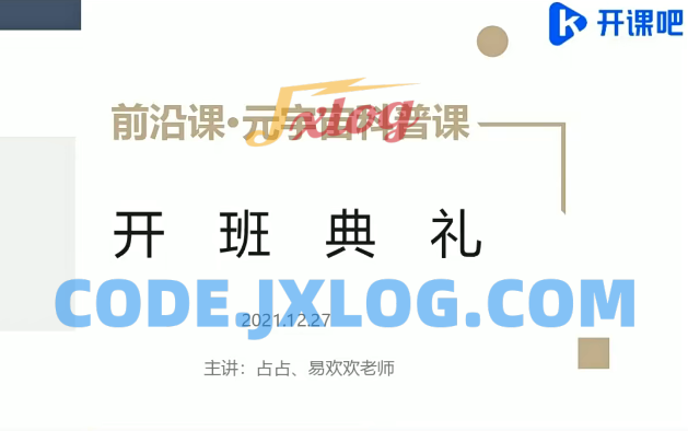 开课吧-前沿课・元宇宙科普价值5980元重磅首发完结无秘 开课吧-前沿课・元宇宙科普价值5980元重磅首发完结无秘