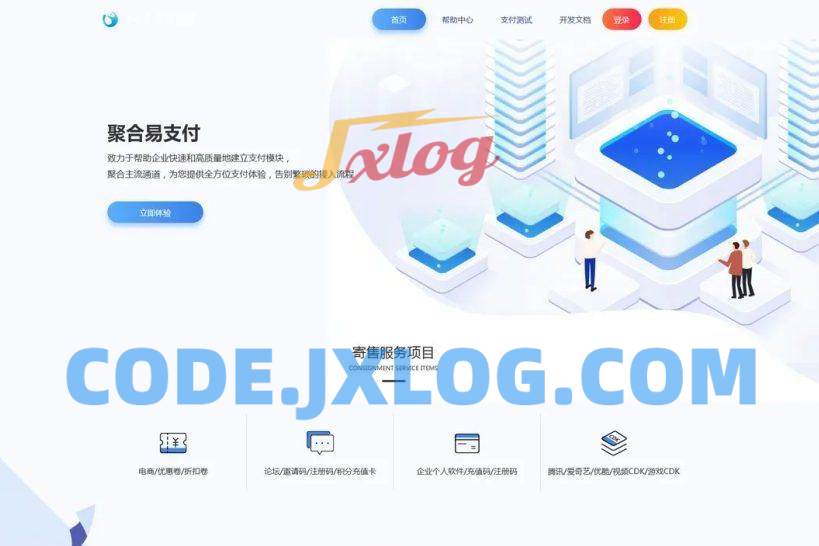 2024最新聚合免签约云支付系统平台整站源码+更新N套首页模板