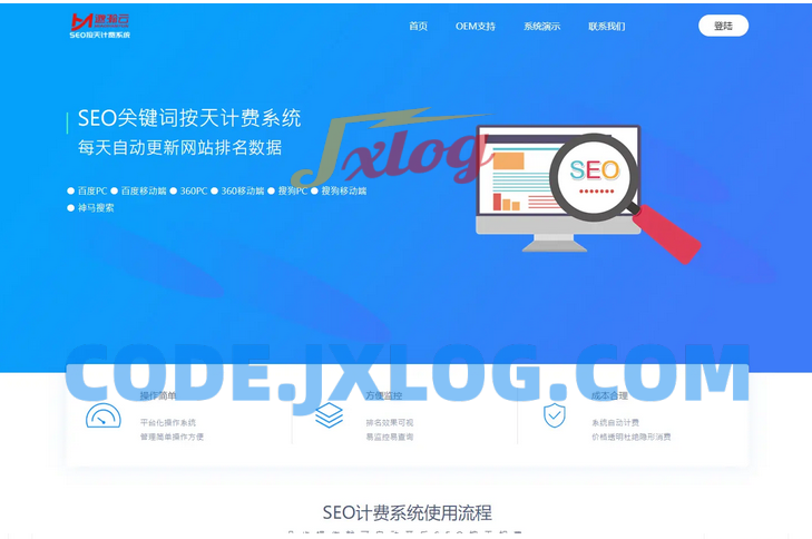 商业版SEO关键词按天计费系统：关键词排名优化、代理服务、手机自适应及搭建教程