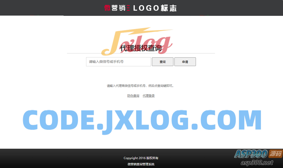 微商产品防伪查询系统网站源码-附90套证书PSD模板和印章生成工具
