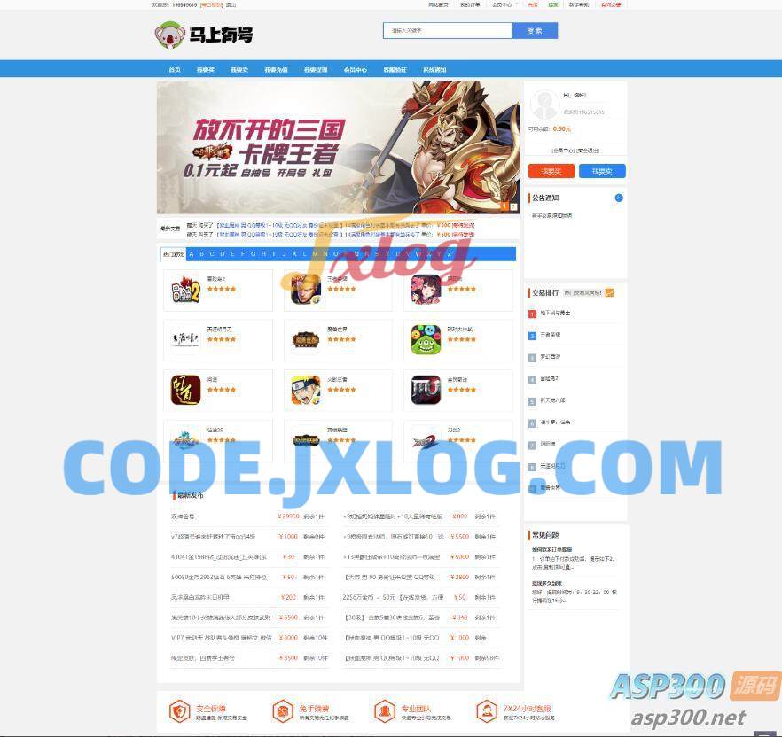 游戏账号出售源码 账号交易平台源码 手游账号交易平台源码 游戏币交易源码 游戏账号出售源码 账号交易平台源码 手游账号交易平台源码 游戏币交易源码