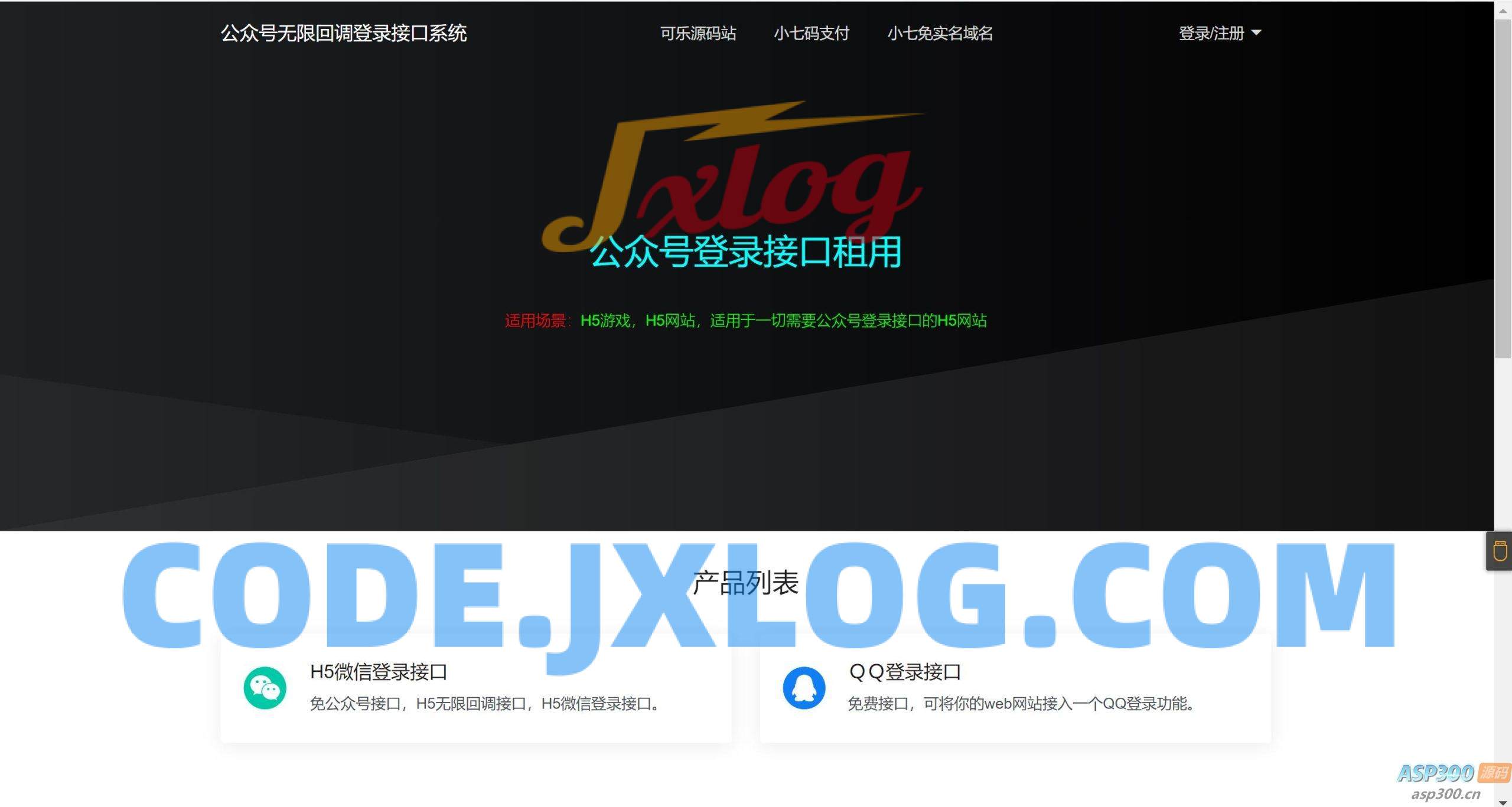 2024最新公众号无限回调登录接口源码 2024最新公众号无限回调登录接口源码