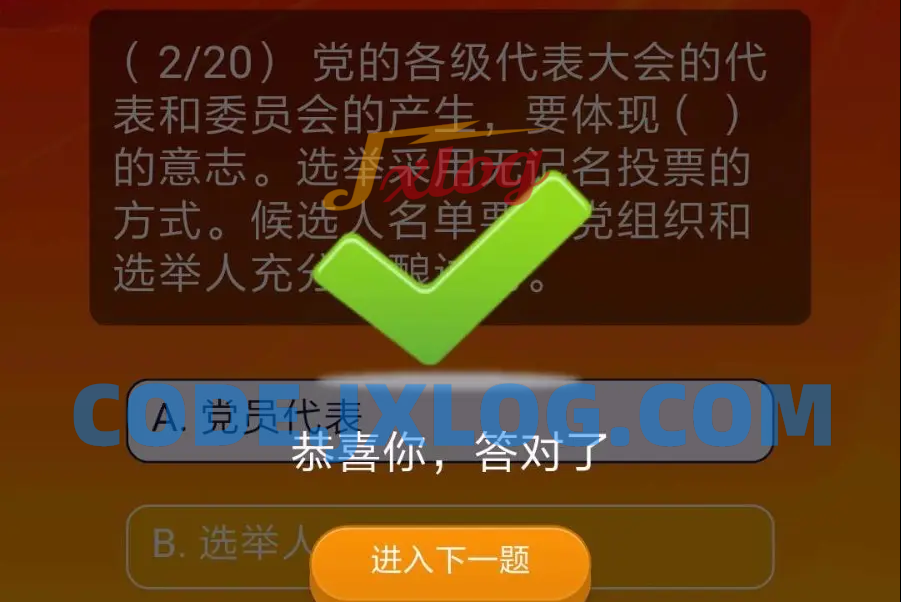 党员纪律问答测试 答题H5游戏 带排名后台 编辑题目
