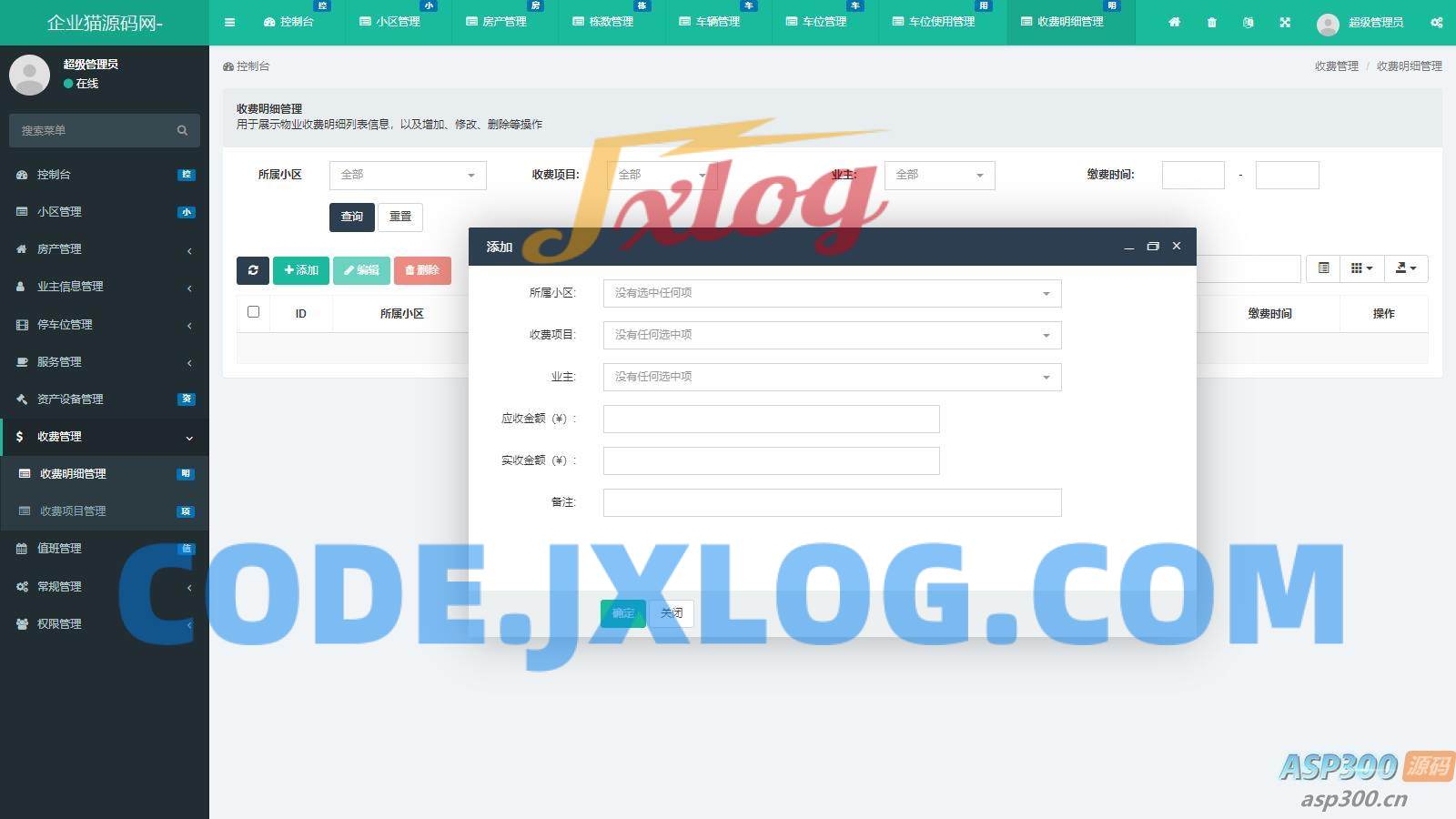 功能超全的物业管理系统 可管理多小区 php源码 功能超全的物业管理系统 可管理多小区 php源码