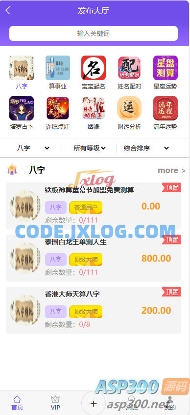 悬赏算命测算源码 可通过升级发布测算任务 悬赏算命测算源码 可通过升级发布测算任务