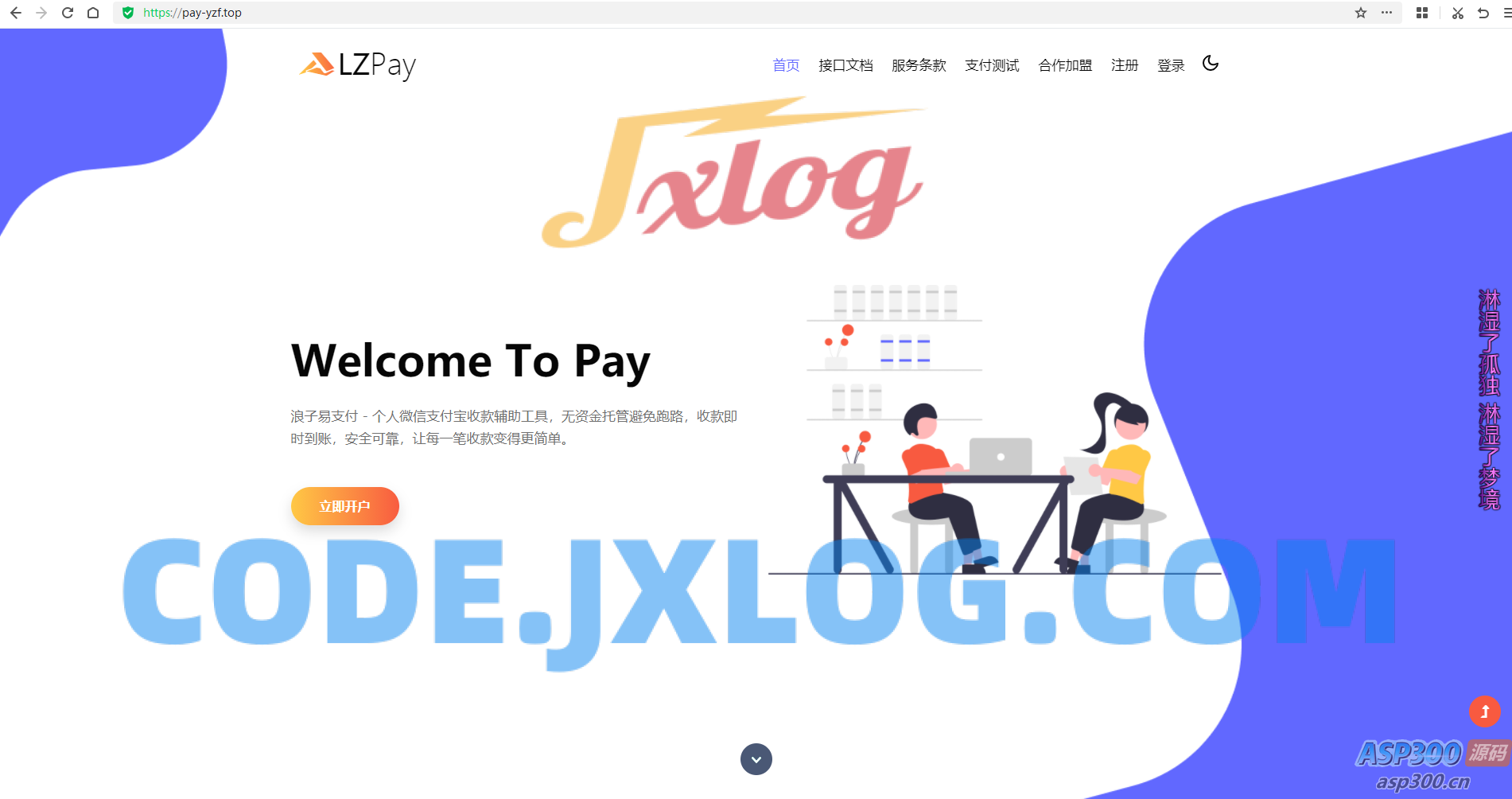 浪子易支付8.29版本源码